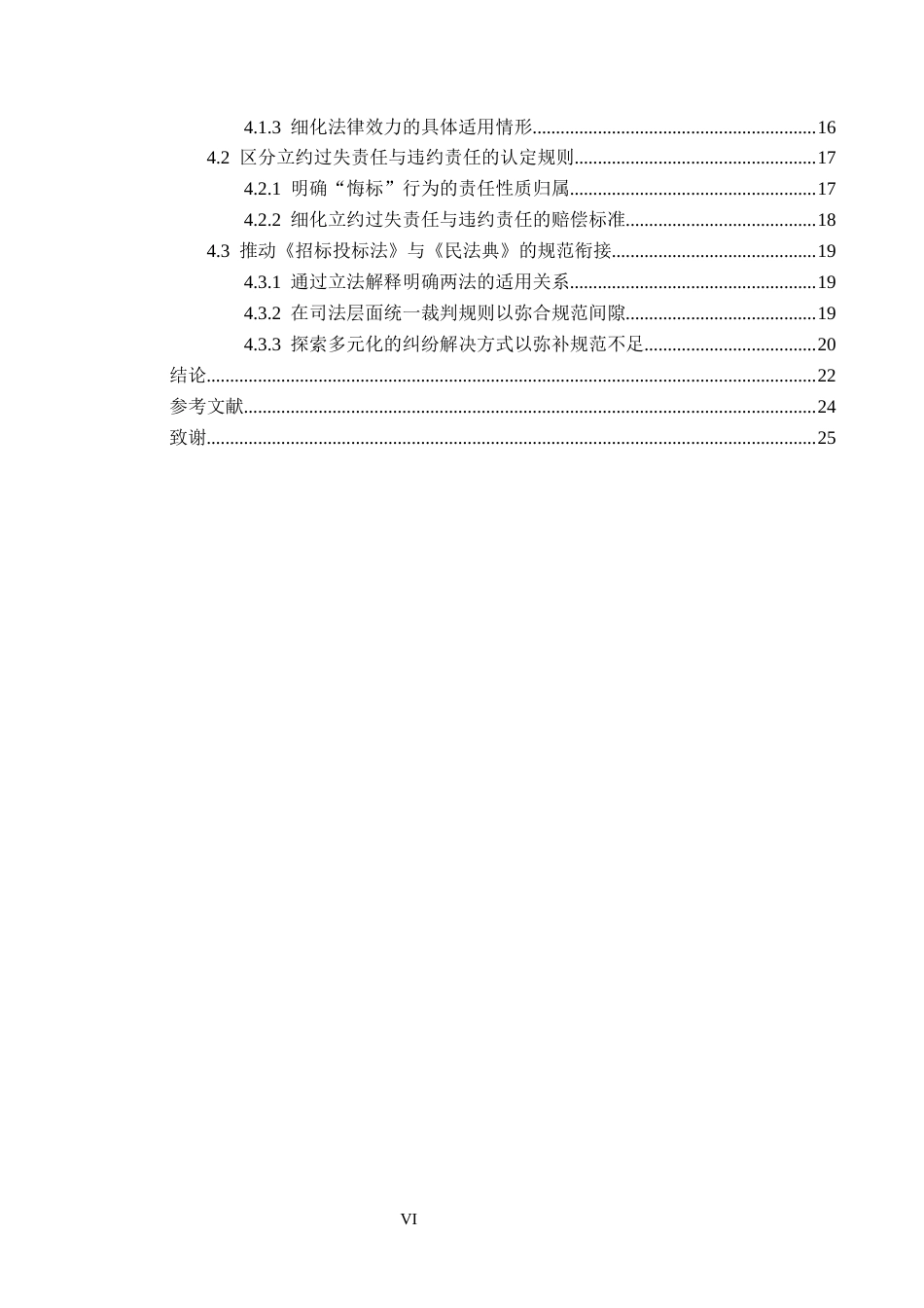 26年WP法学 中标通知书法律效力研究16.81-AI1.04_1(23816字).docx_第5页