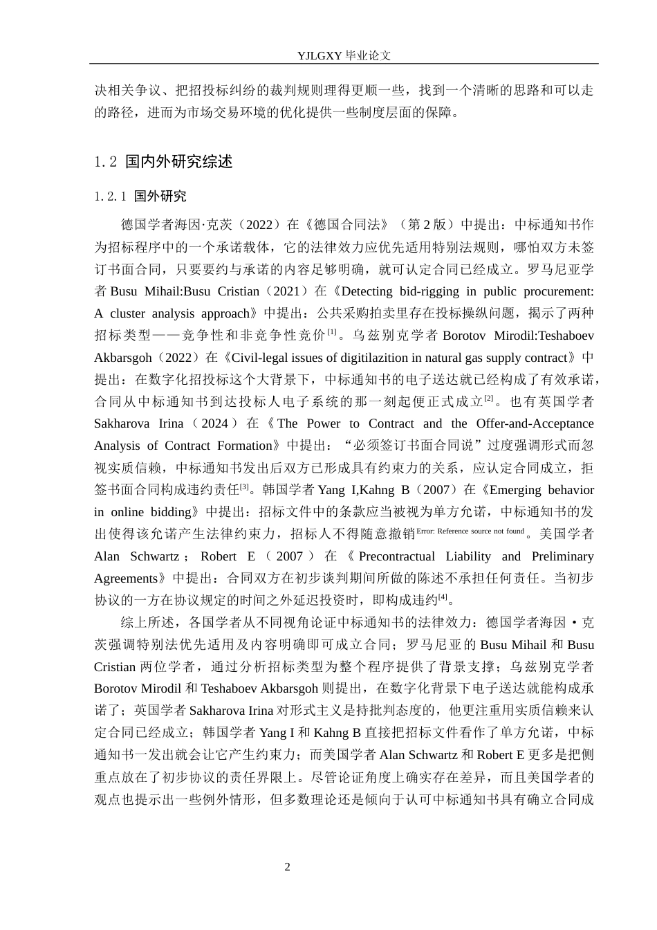 26年WP法学 中标通知书法律效力研究16.81-AI1.04_1(23816字).docx_第7页