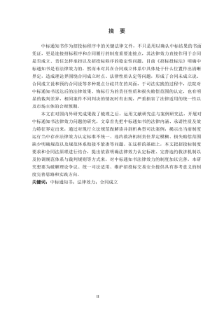 26年WP法学 中标通知书法律效力研究16.81-AI1.04_1(23816字).docx