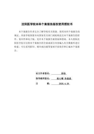 26年WP护理学 1例尿毒症合并恶性高血压综合症患者的个案护理-AI(个案报告)(10757字).docx
