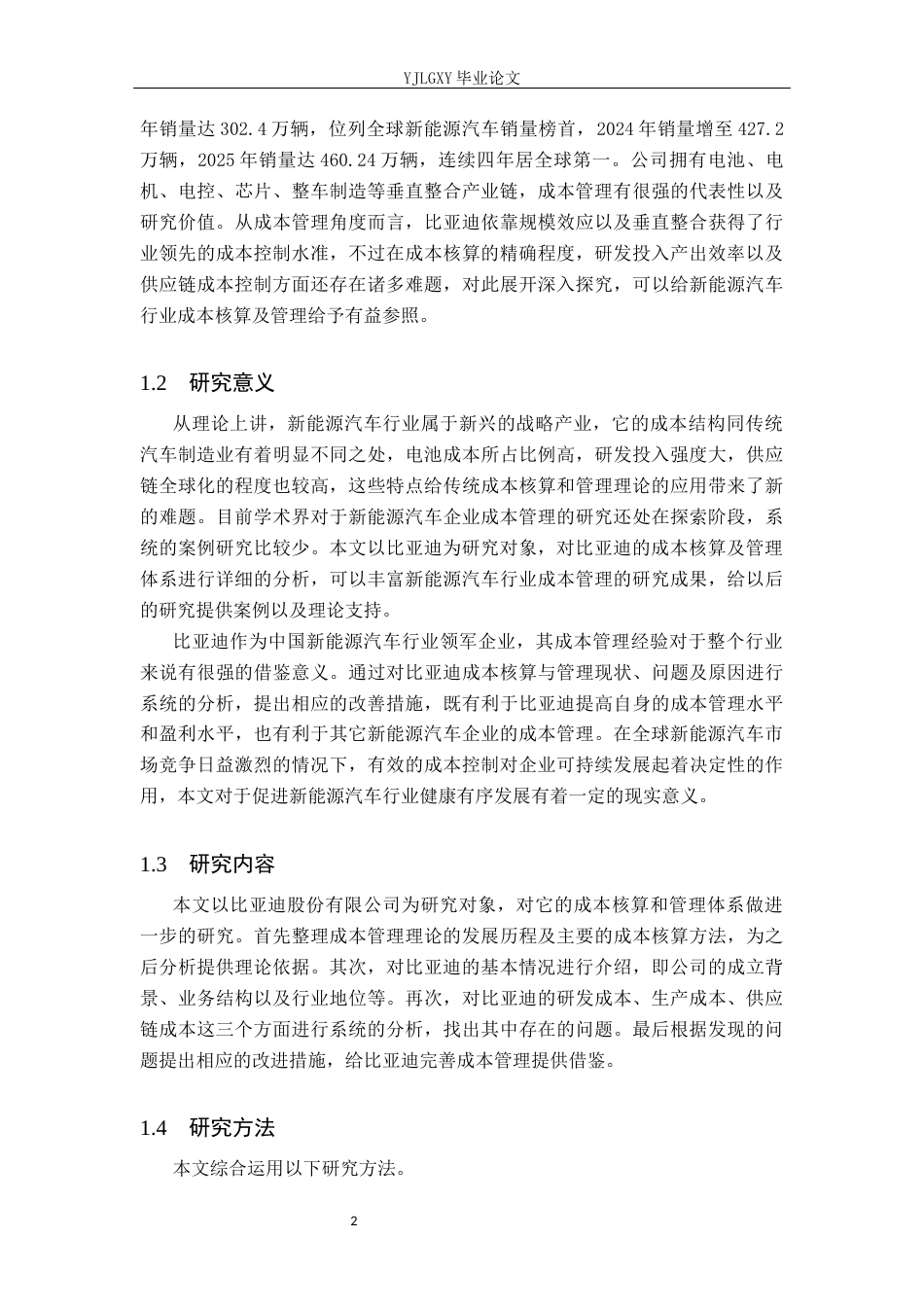 26年WP会计学 比亚迪股份有限公司成本核算与管理研究18.31-AI(19446字).docx_第5页