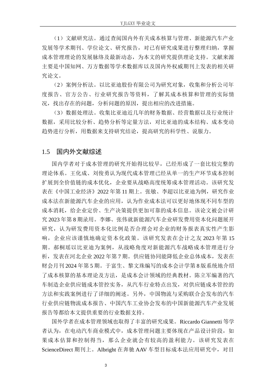 26年WP会计学 比亚迪股份有限公司成本核算与管理研究18.31-AI(19446字).docx_第6页