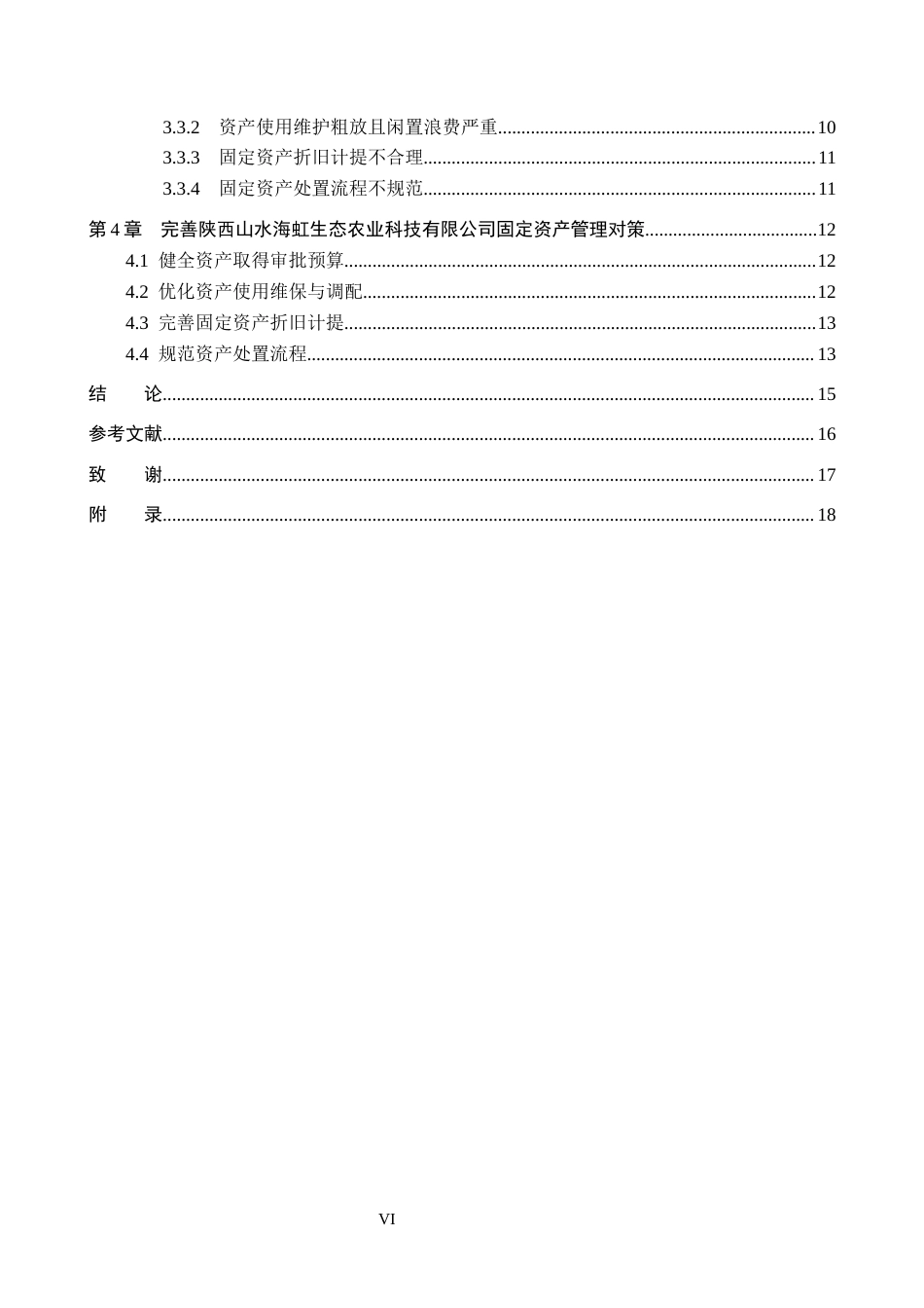 26年WP会计学 固定资产的管理问题分析--以陕西山水海虹生态农业科技有限公司为例7.82-AI13.78(16715字).docx_第4页