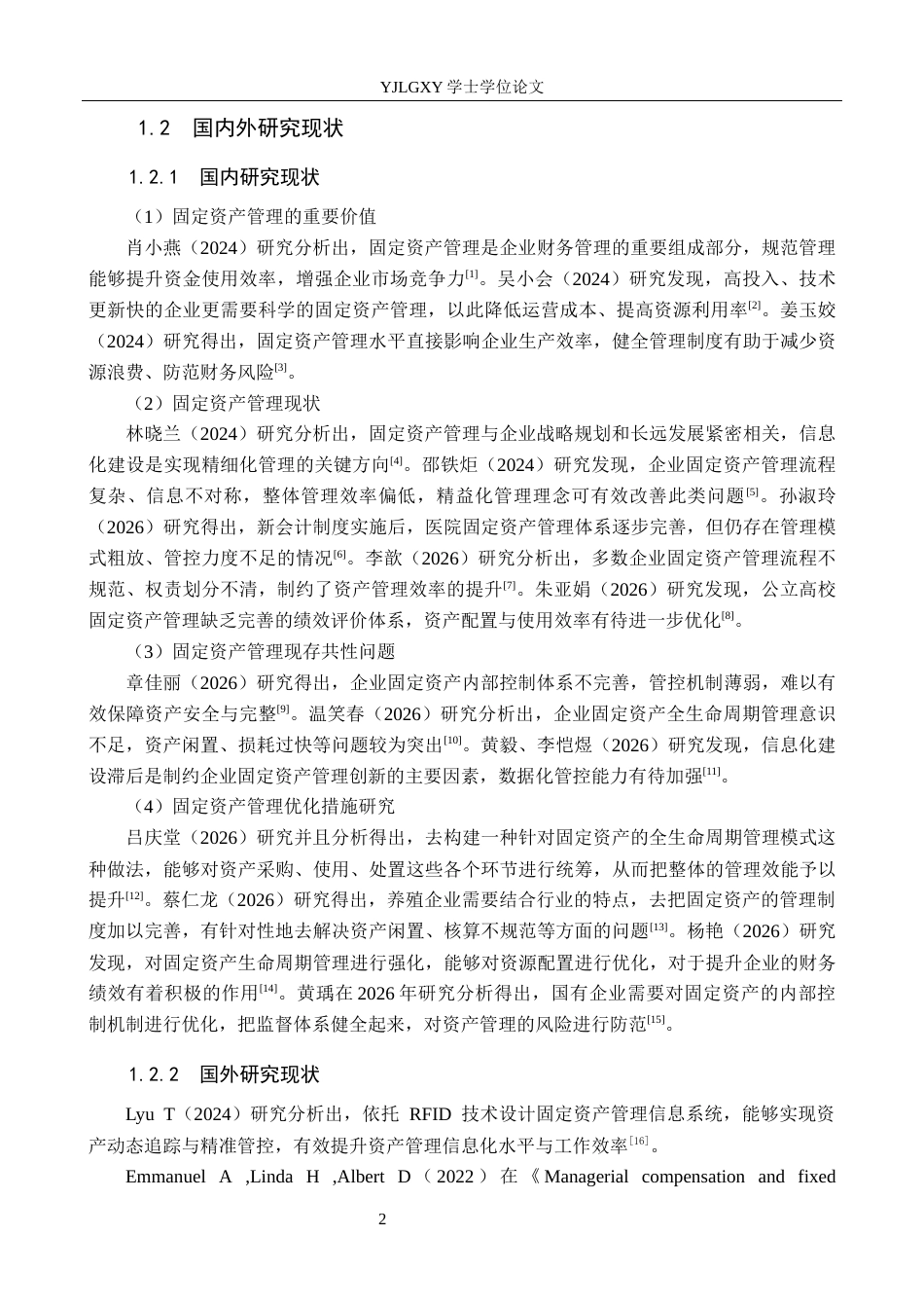 26年WP会计学 固定资产的管理问题分析--以陕西山水海虹生态农业科技有限公司为例7.82-AI13.78(16715字).docx_第6页
