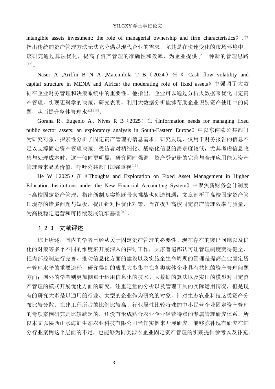 26年WP会计学 固定资产的管理问题分析--以陕西山水海虹生态农业科技有限公司为例7.82-AI13.78(16715字).docx_第7页