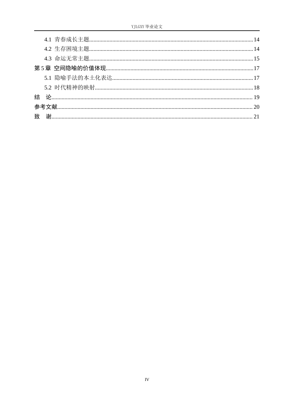 26年WP汉语言文学 苏童《黄雀记》中的空间隐喻研究9.46-AI26.93_1(20664字).docx_第4页