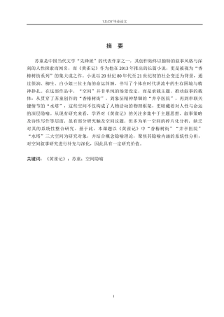 26年WP汉语言文学 苏童《黄雀记》中的空间隐喻研究9.46-AI26.93_1(20664字).docx
