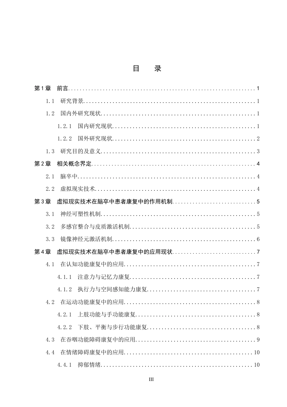26年WP护理学 虚拟现实技术在脑卒中患者中的应用进展19.61-AI0.0_1(15352字).docx_第3页