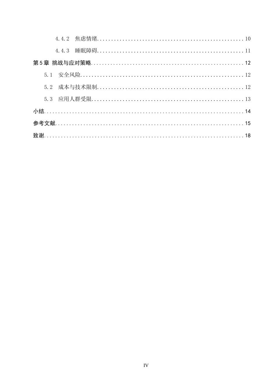 26年WP护理学 虚拟现实技术在脑卒中患者中的应用进展19.61-AI0.0_1(15352字).docx_第4页