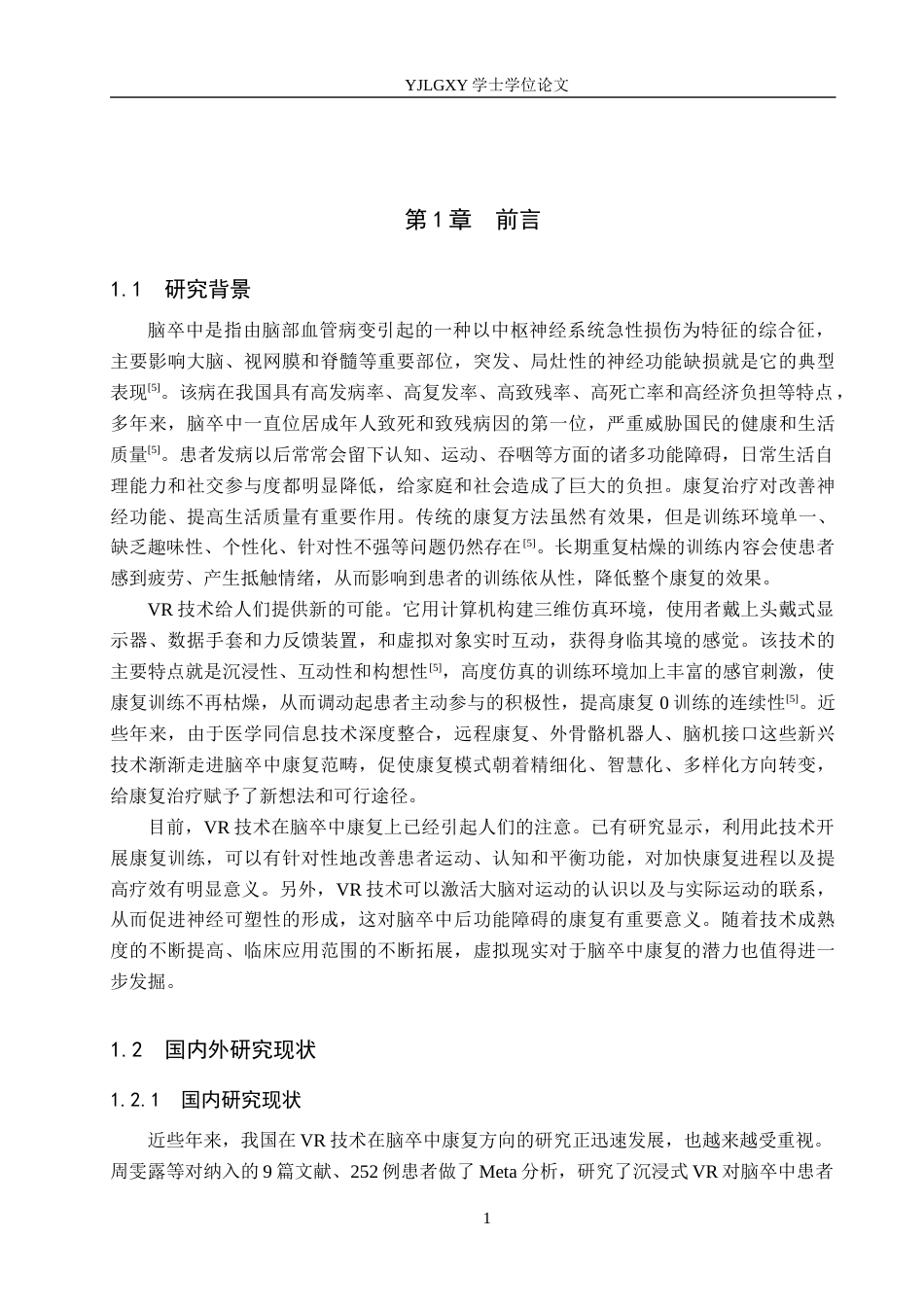 26年WP护理学 虚拟现实技术在脑卒中患者中的应用进展19.61-AI0.0_1(15352字).docx_第5页