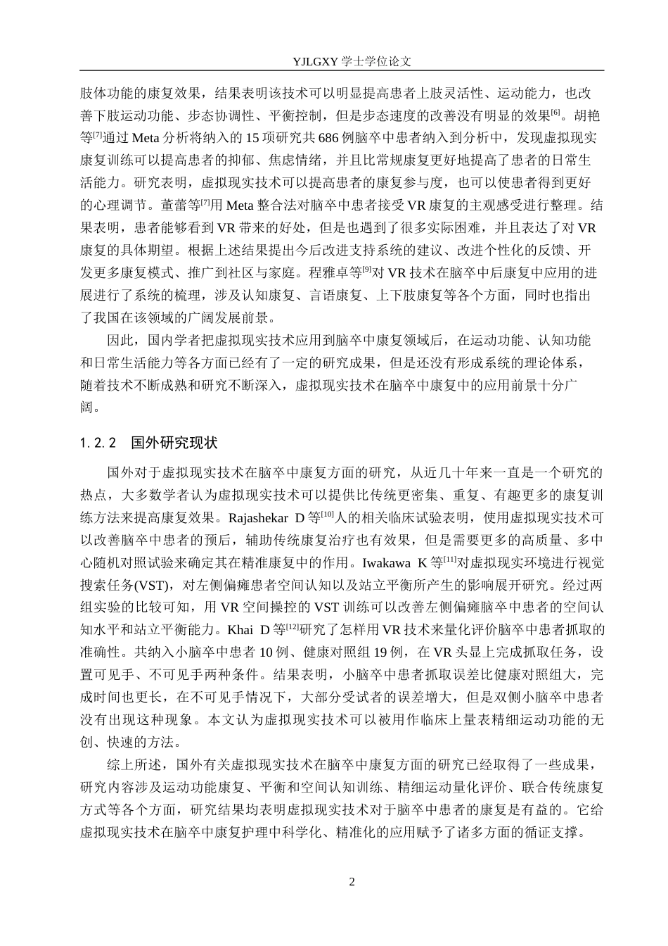 26年WP护理学 虚拟现实技术在脑卒中患者中的应用进展19.61-AI0.0_1(15352字).docx_第6页