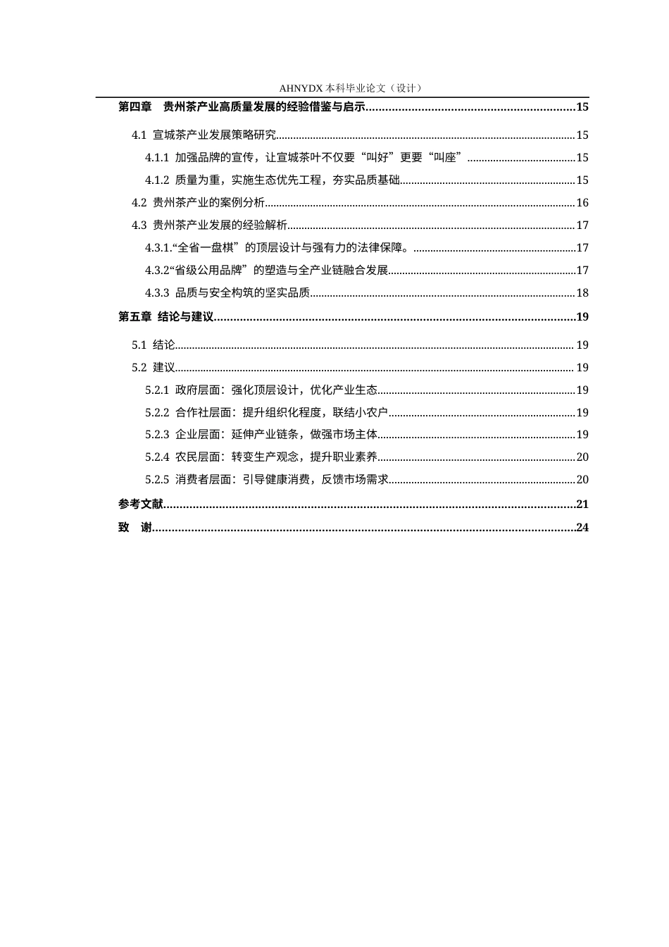 26年WP农林经济管理 宣城茶产业高质量发展策略研究14.99-AI通过(17691字).docx_第2页
