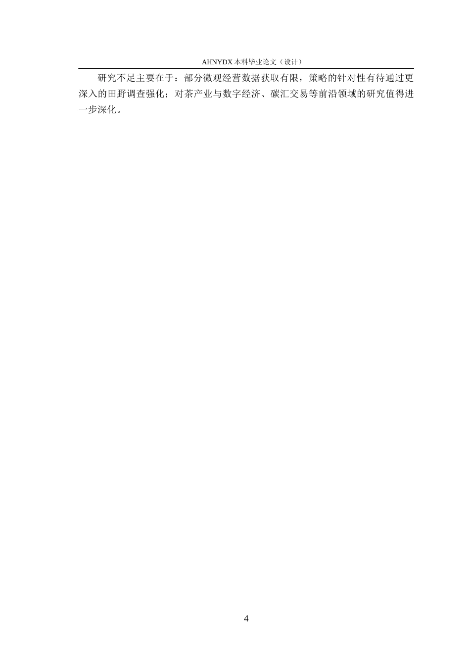 26年WP农林经济管理 宣城茶产业高质量发展策略研究14.99-AI通过(17691字).docx_第6页