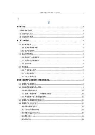 26年WP农林经济管理 宣城茶产业高质量发展策略研究14.99-AI通过(17691字).docx