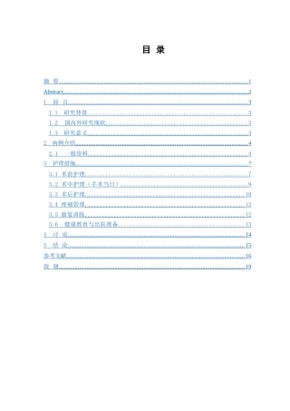26年WP护理学 1例糖尿病合并股骨颈骨折术后患者的护理15.75-AI(个案报告)(12615字).docx