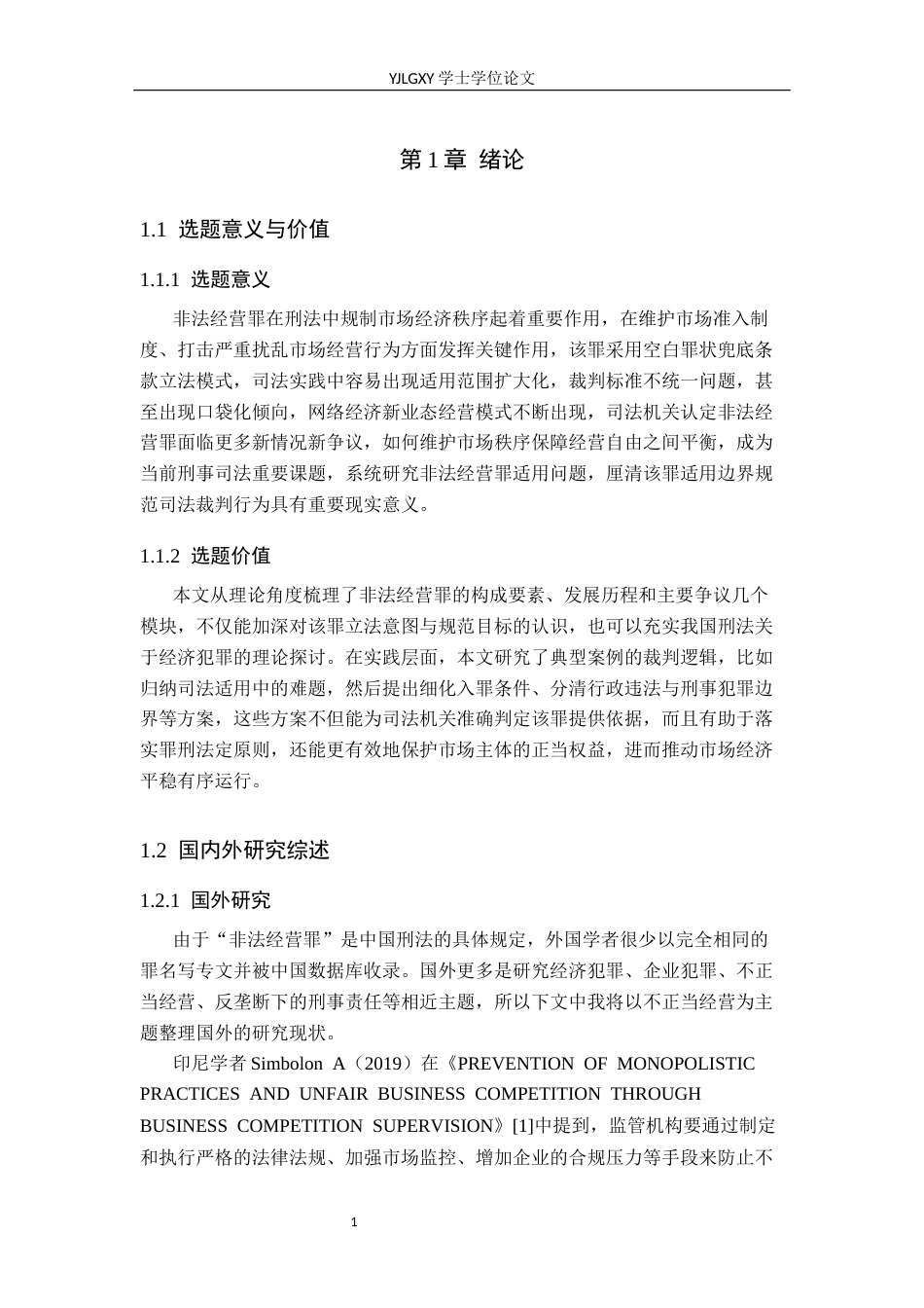 26年WP法学 非法经营罪的适用研究15.33-AI(14800字).docx_第5页
