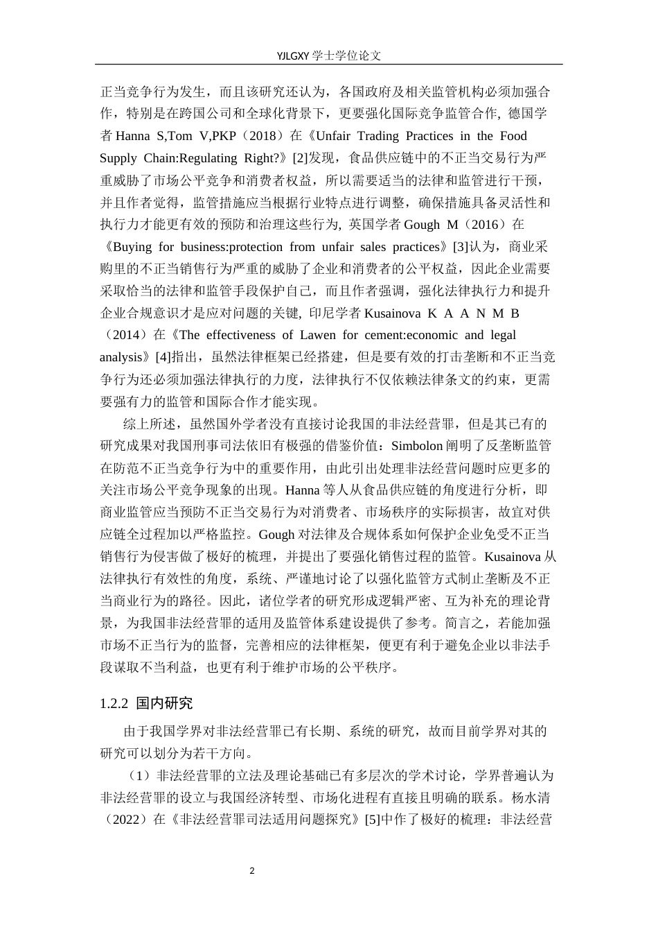26年WP法学 非法经营罪的适用研究15.33-AI(14800字).docx_第6页