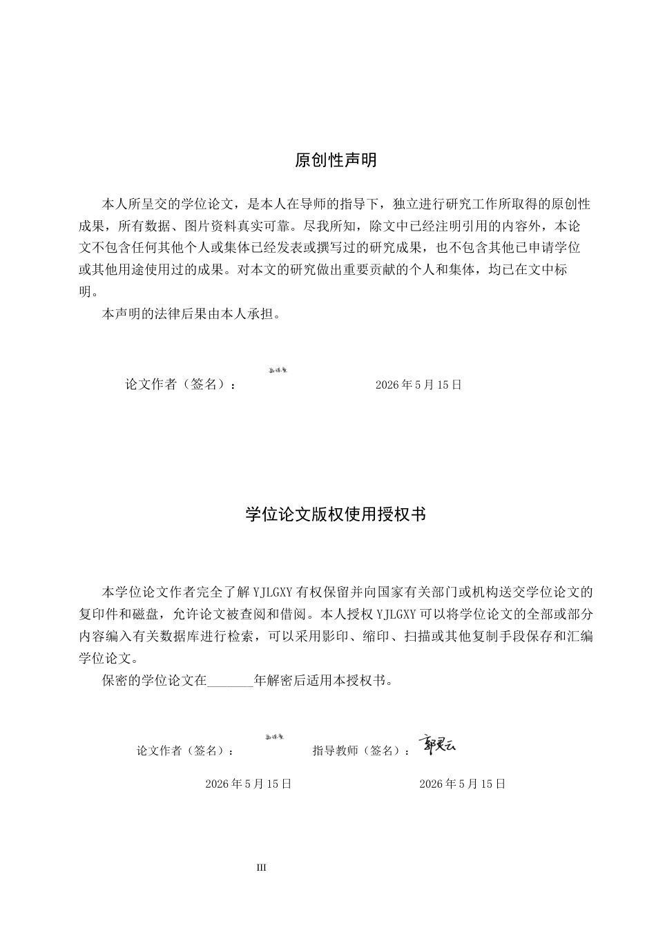 26年WP汉语言文学 《白鹿原》中白灵的反抗精神及现实意义2.6-AI_1(17659字).docx_第2页