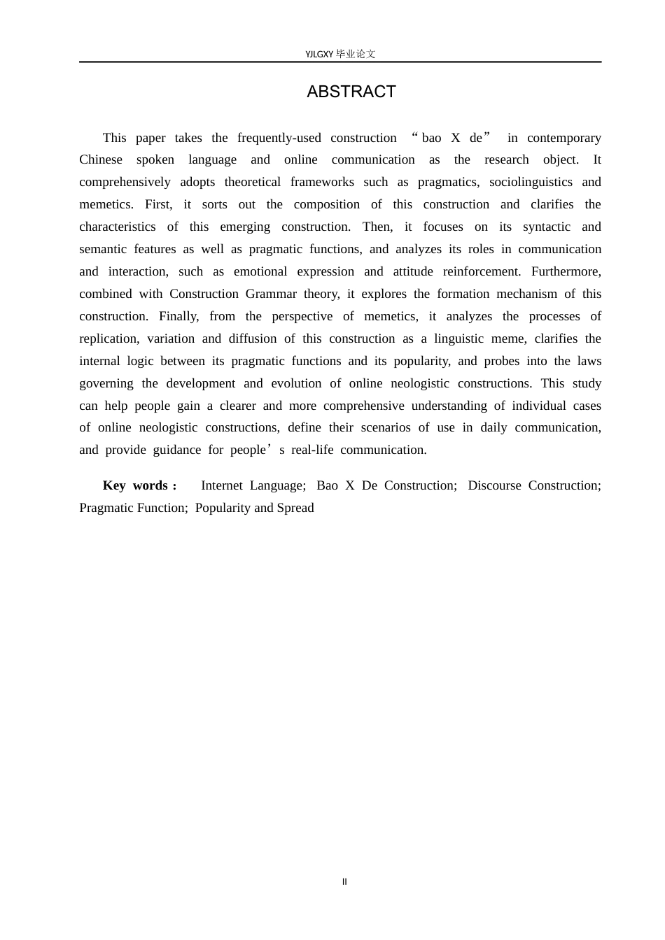 26年WP汉语言文学 网络流行构式“包X的”研究9.33-AI_1(20868字).docx_第2页