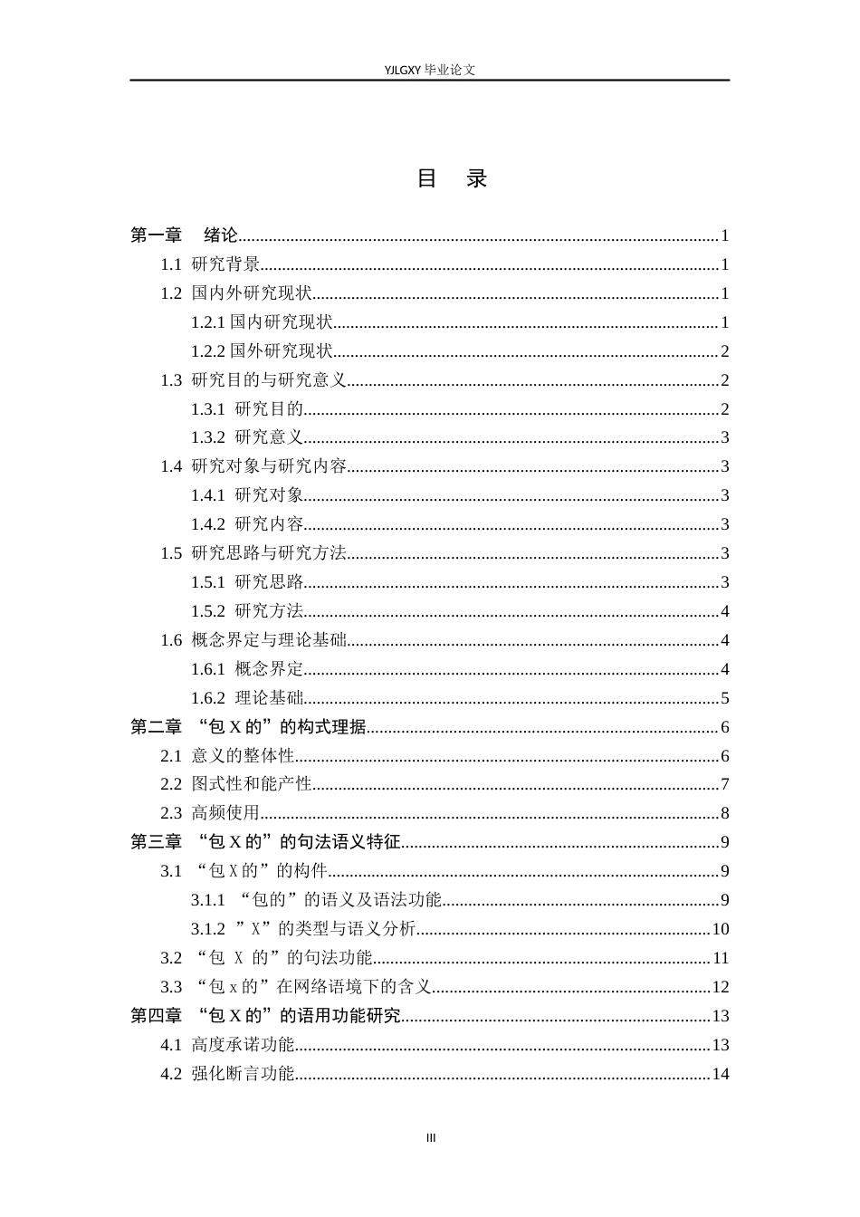 26年WP汉语言文学 网络流行构式“包X的”研究9.33-AI_1(20868字).docx_第3页