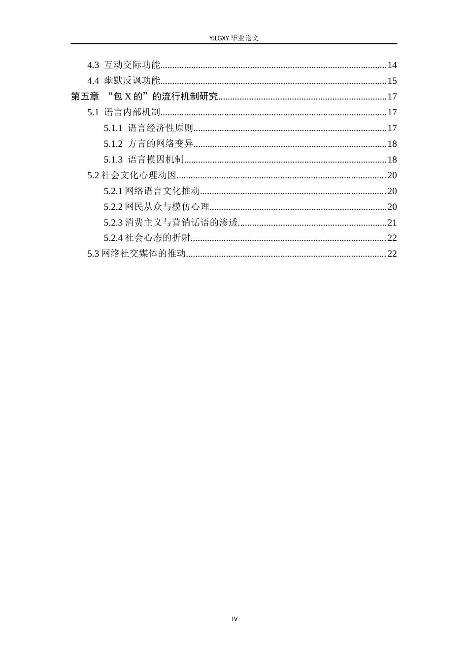 26年WP汉语言文学 网络流行构式“包X的”研究9.33-AI_1(20868字).docx_第4页