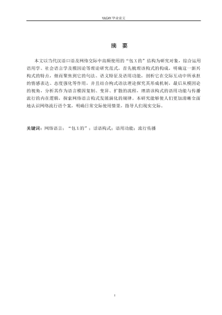 26年WP汉语言文学 网络流行构式“包X的”研究9.33-AI_1(20868字).docx