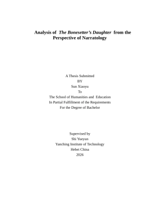 26年WP英语 从叙事学视角分析《接骨师之女》1.43-AI18.93(11801字).docx