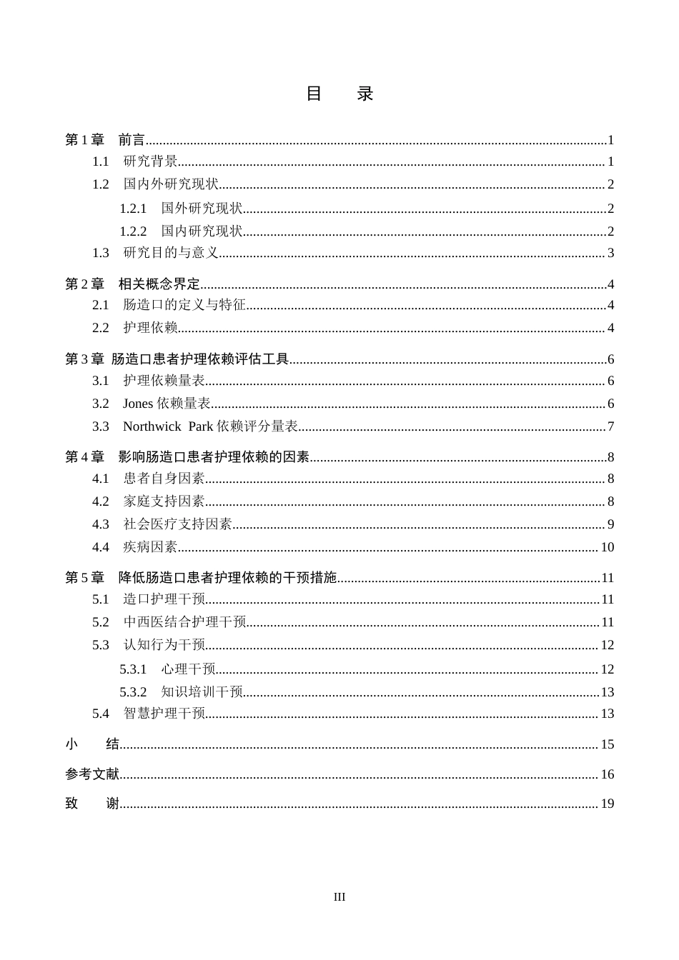 26年WP护理学 肠造口患者护理依赖的研究进展25.12-AI_1(16736字).docx_第4页