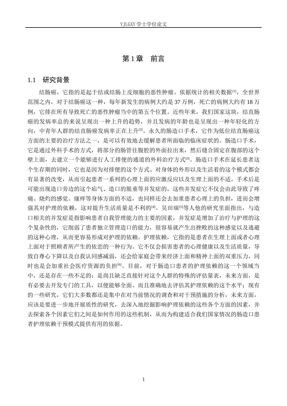26年WP护理学 肠造口患者护理依赖的研究进展25.12-AI_1(16736字).docx_第5页
