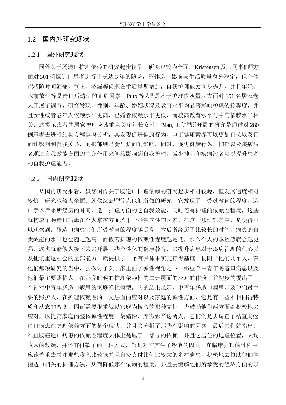 26年WP护理学 肠造口患者护理依赖的研究进展25.12-AI_1(16736字).docx_第6页