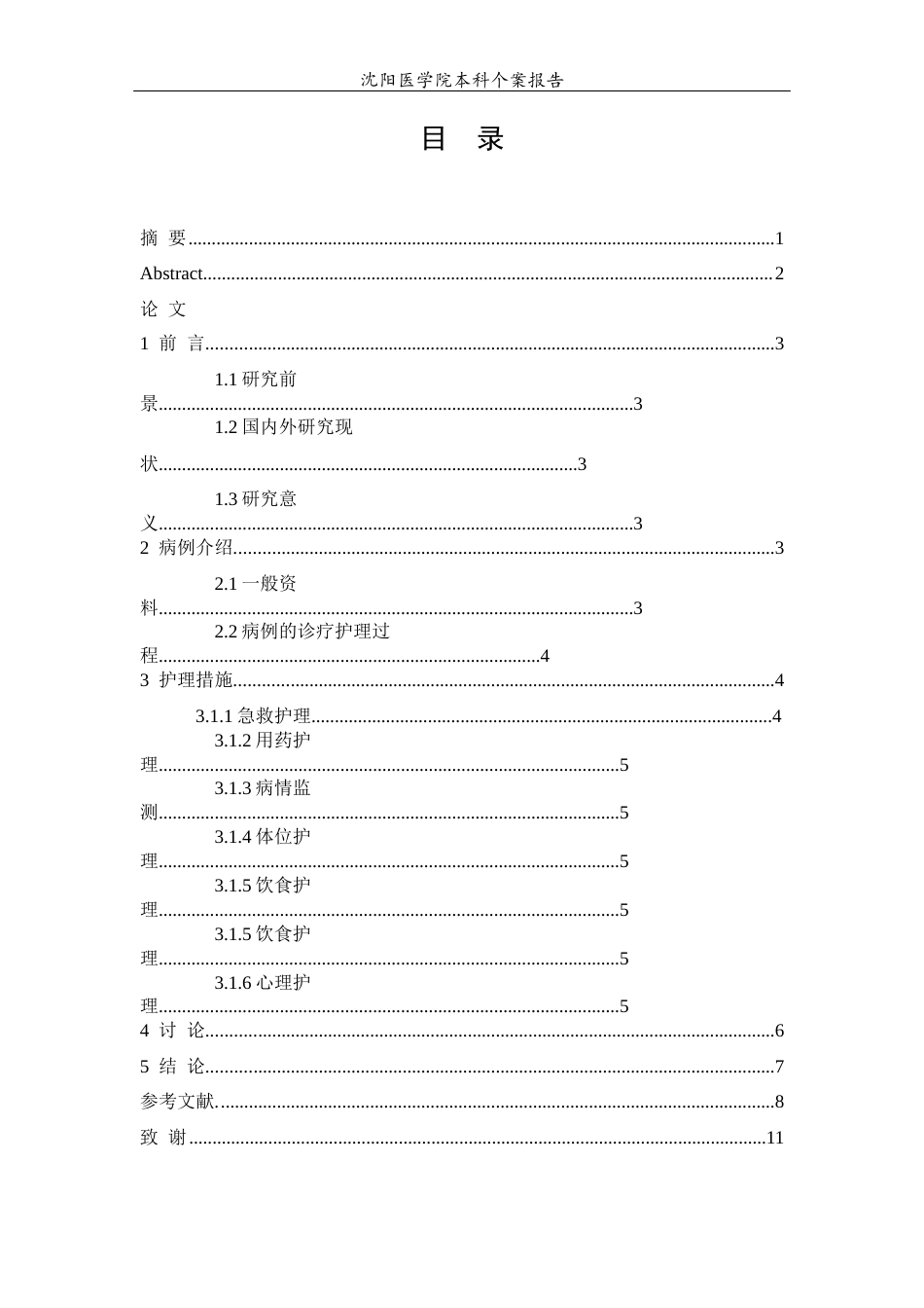 26年WP护理学 1例扩张型心肌病合并心力衰竭患者的个案护理18.23-AI(个案报告)(5415字).docx_第3页