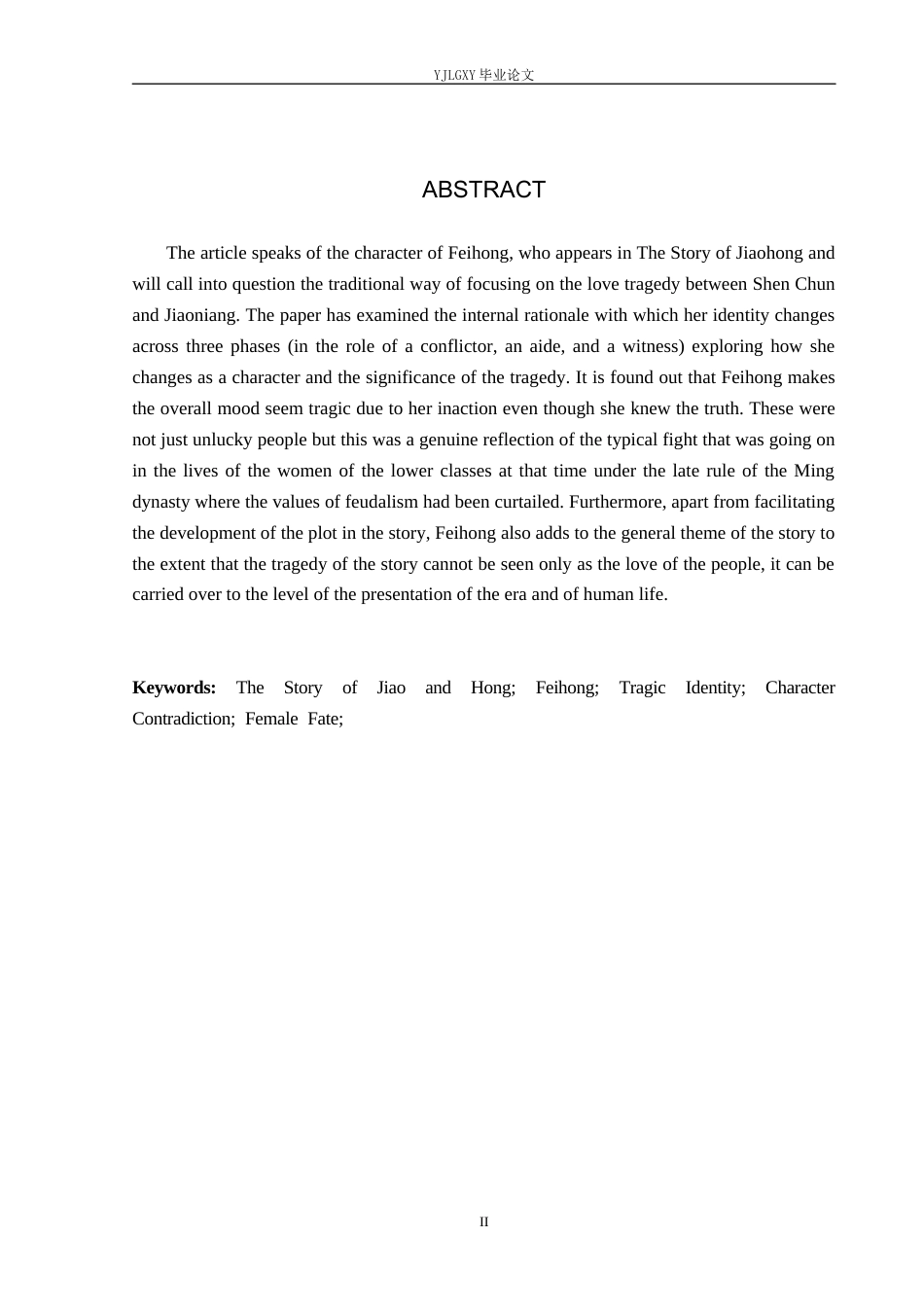 26年WP汉语言文学 《娇红记》中飞红人物形象分析0.27-AI_1(21455字).docx_第2页