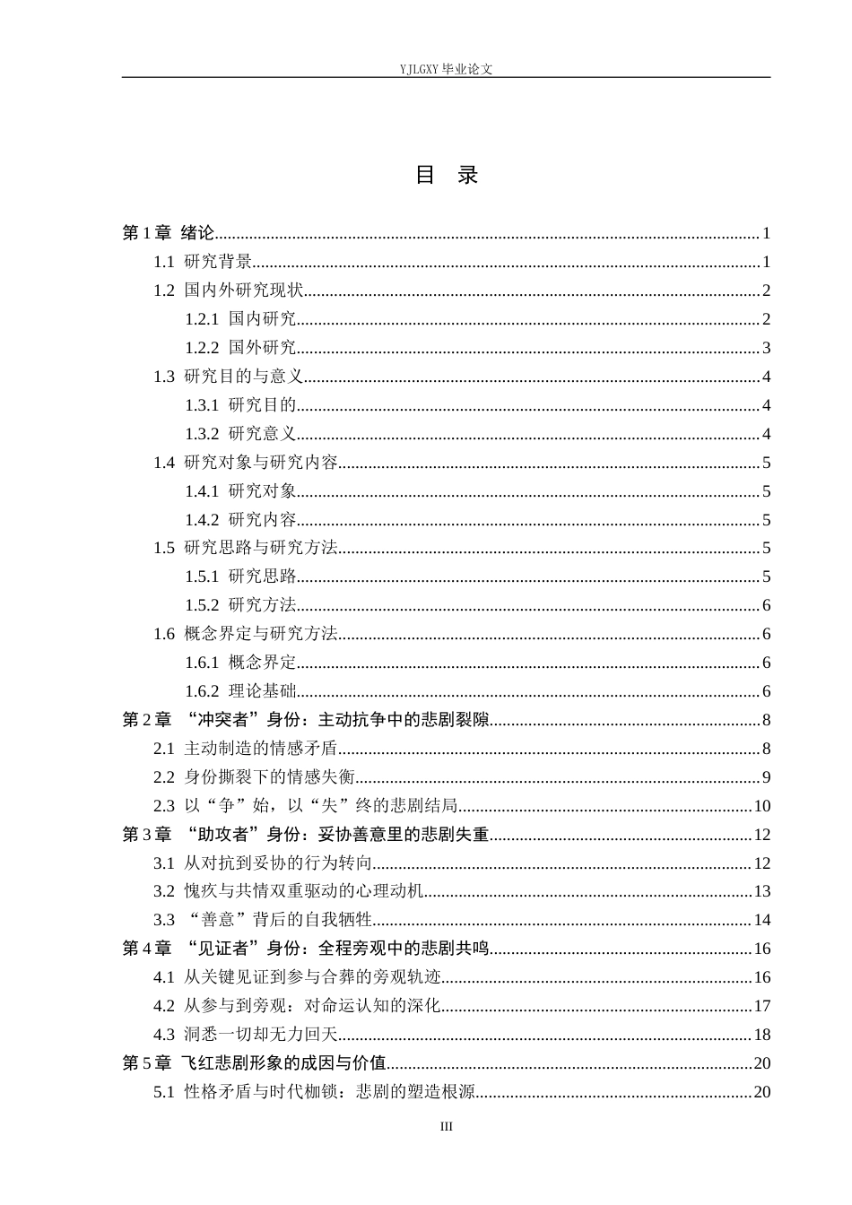 26年WP汉语言文学 《娇红记》中飞红人物形象分析0.27-AI_1(21455字).docx_第3页