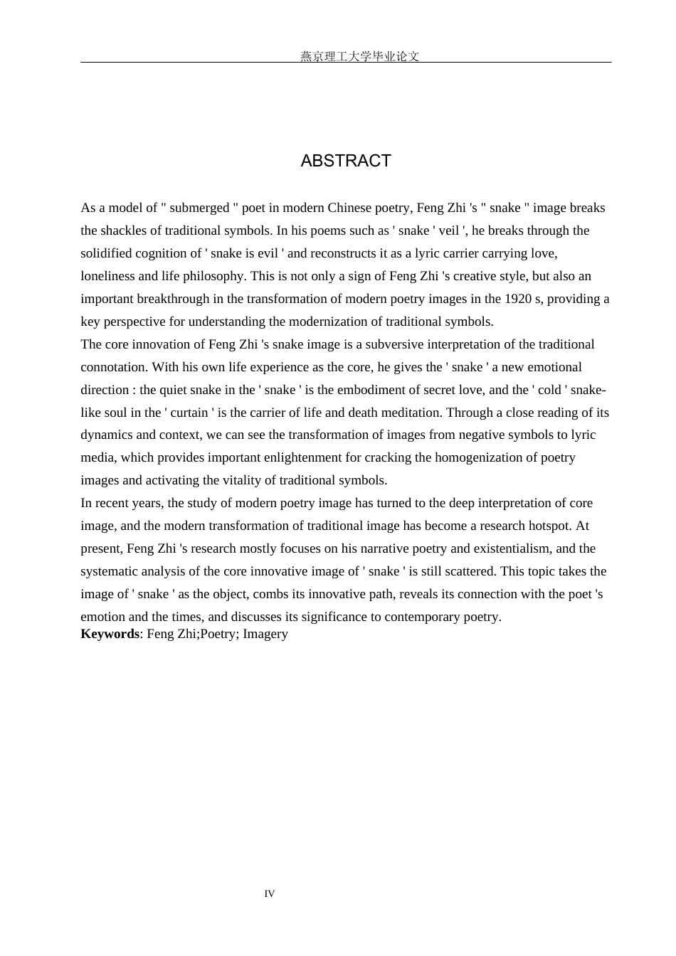 26年WP汉语言文学 冯至诗歌中“蛇”意象的创新性运用研究0.23-AI_1(19921字).docx_第2页