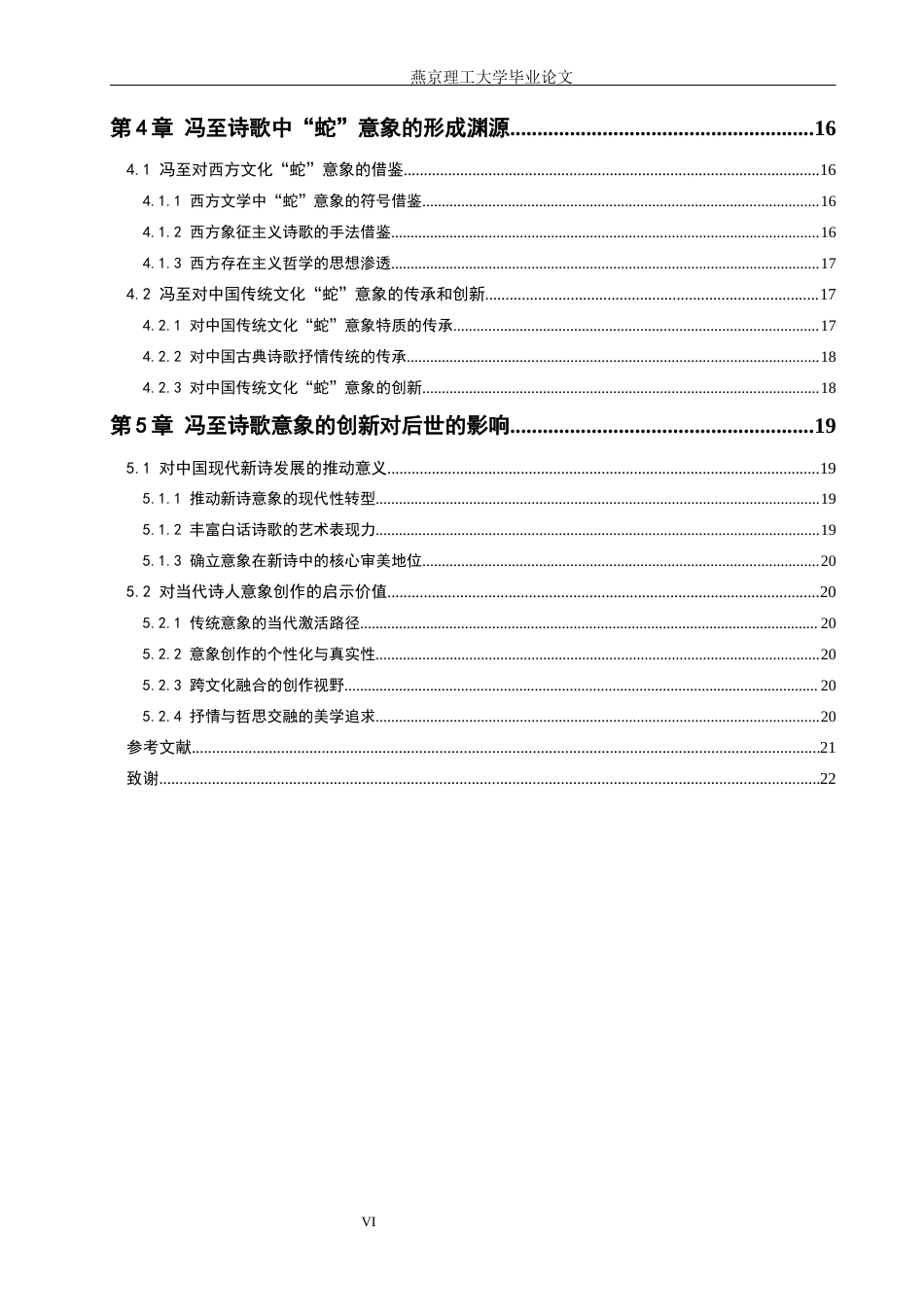 26年WP汉语言文学 冯至诗歌中“蛇”意象的创新性运用研究0.23-AI_1(19921字).docx_第4页