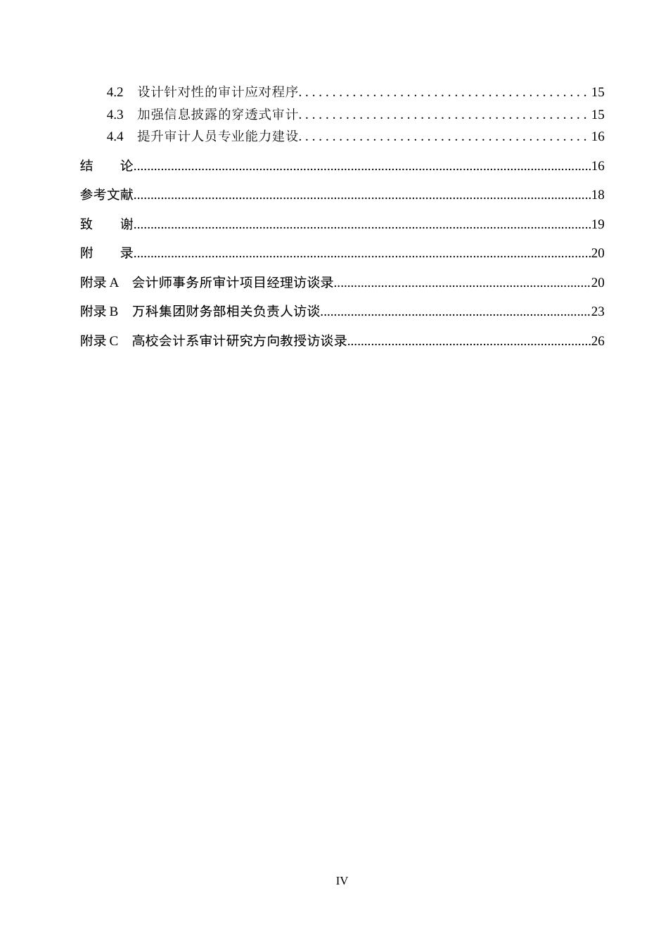 26年WP审计学 基于风险导向审计对公司政府补助审计的研究——以万科集团为例5.32-AI3.14(25256字).docx_第4页