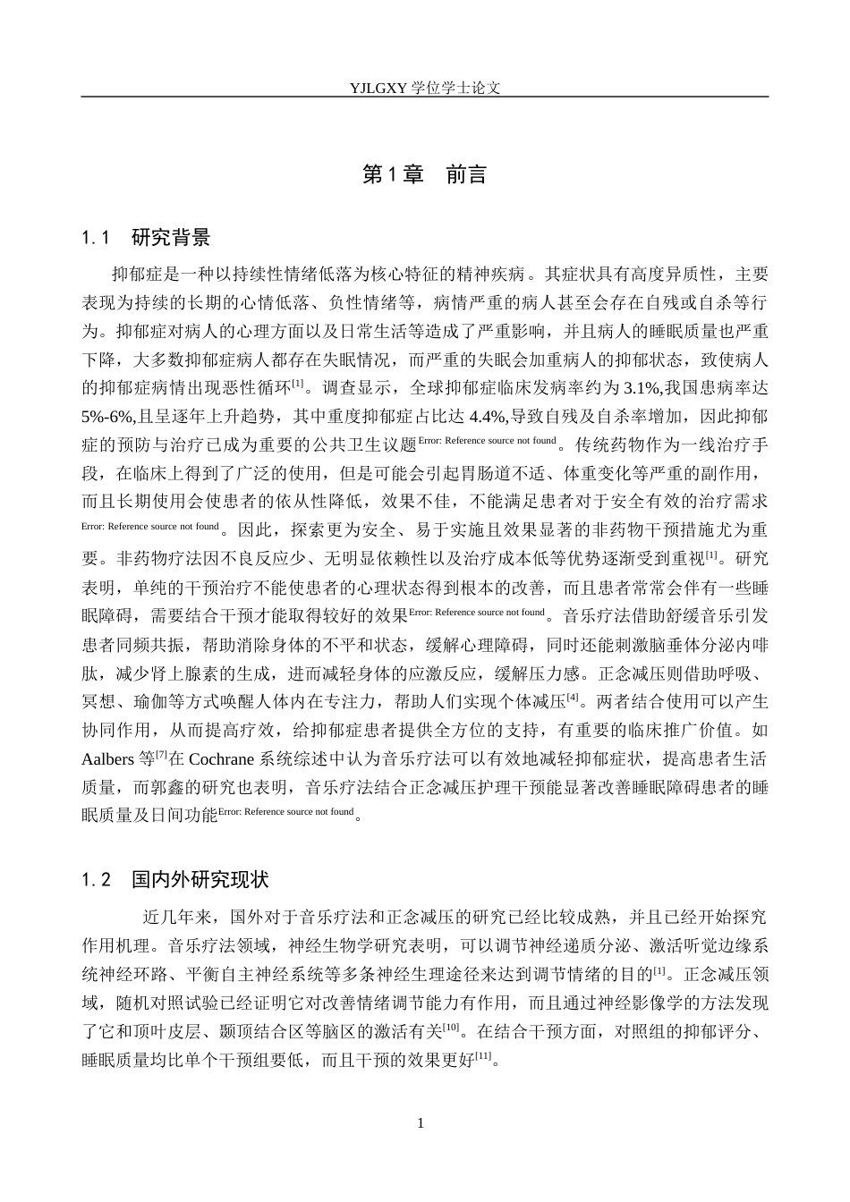 26年WP护理学 音乐疗法结合正念减压在抑郁症患者中的应用13.33-AI_1(12578字).docx_第4页