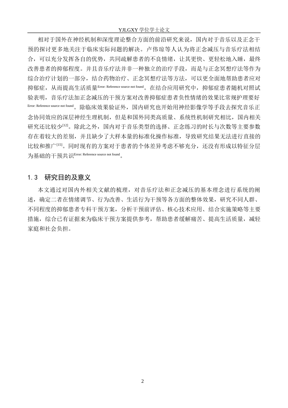 26年WP护理学 音乐疗法结合正念减压在抑郁症患者中的应用13.33-AI_1(12578字).docx_第5页