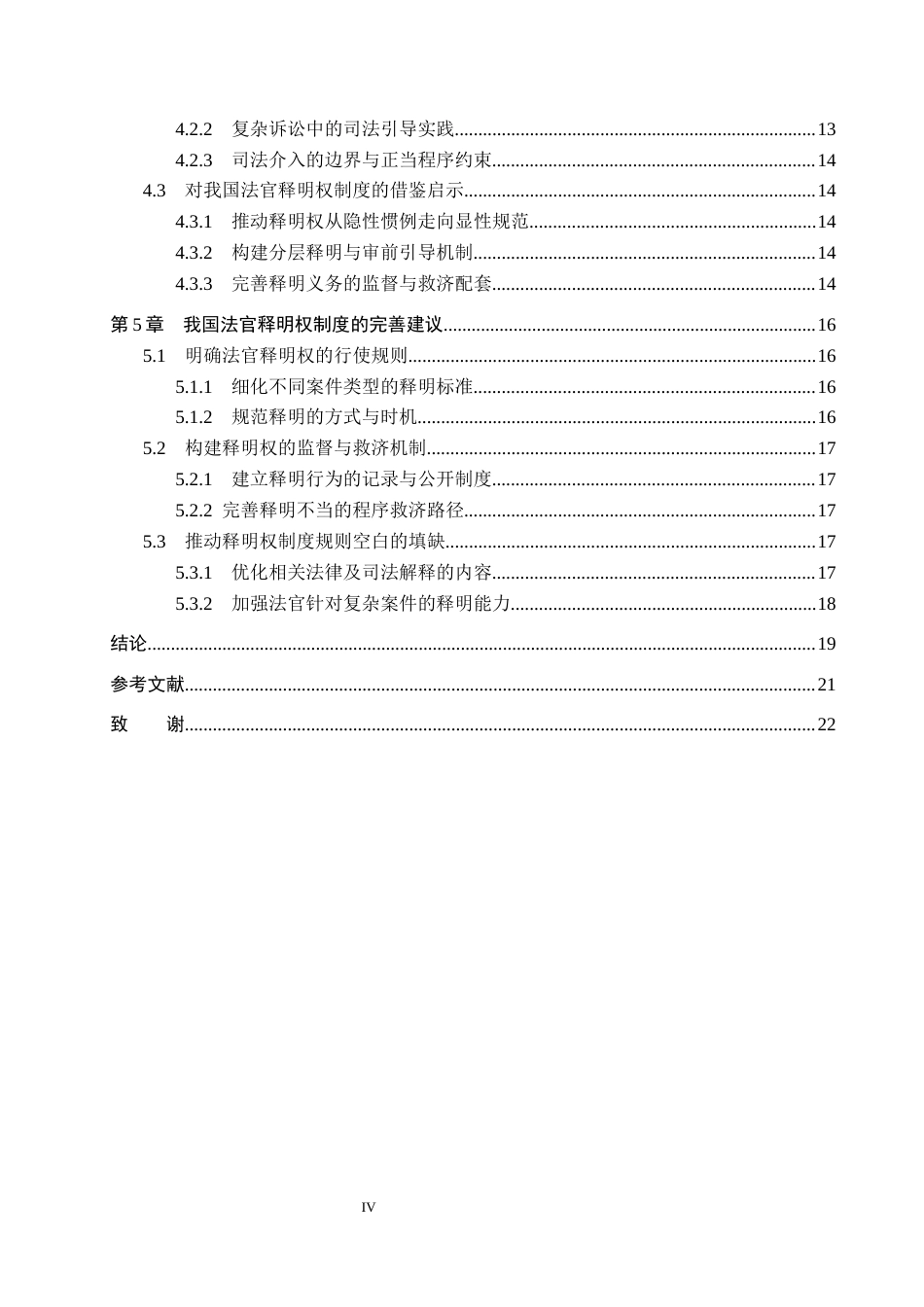 26年WP法学 我国法官释明权制度研究1.47-AI6.1_1(22668字).docx_第4页