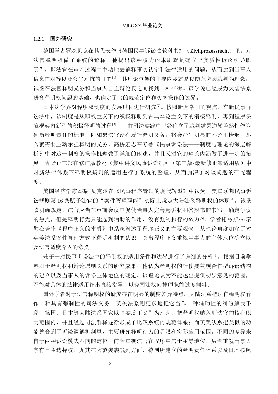 26年WP法学 我国法官释明权制度研究1.47-AI6.1_1(22668字).docx_第6页