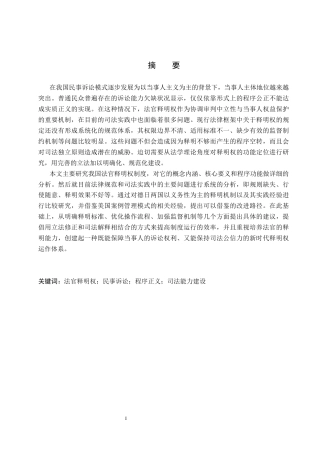 26年WP法学 我国法官释明权制度研究1.47-AI6.1_1(22668字).docx