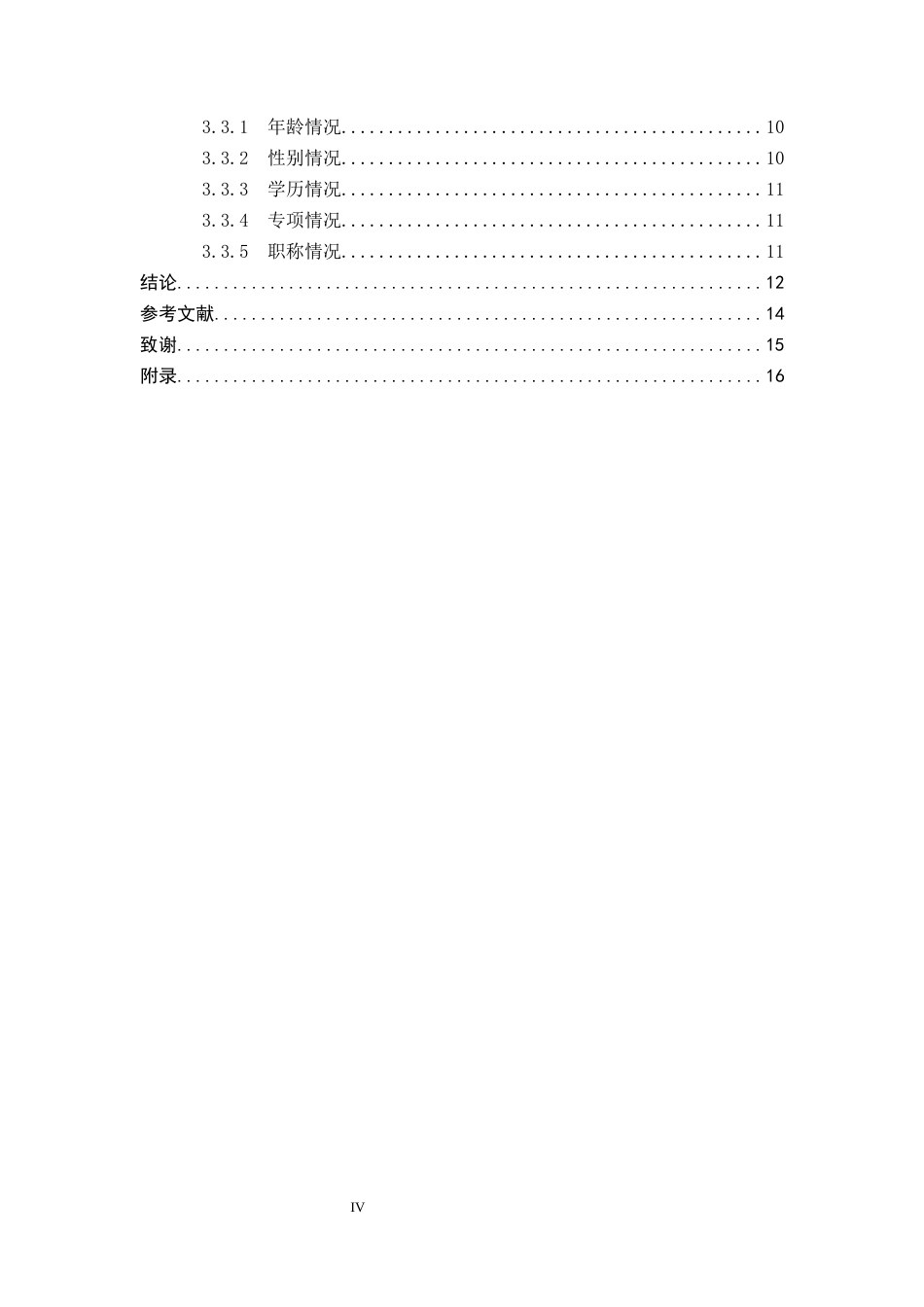 26年WP体育教育 正定县第三中学体育课程开展现状与对策研究21.76-AI_1(10433字).docx_第5页