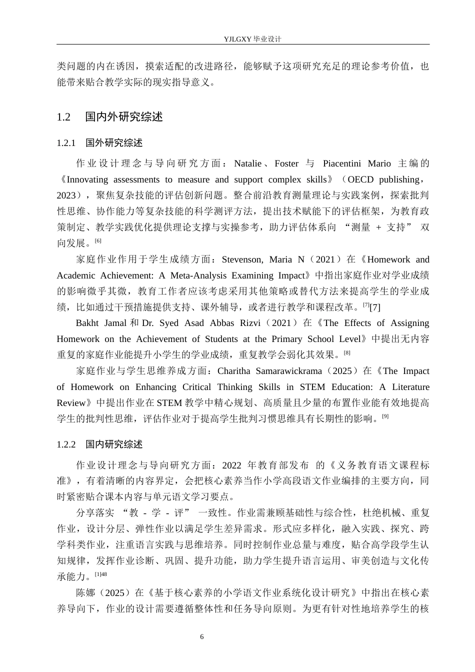 26年WP小学教育 核心素养导向下小学高学段语文作业设计评价策略与分析19.58-AI62.86_1(22569字).docx_第6页