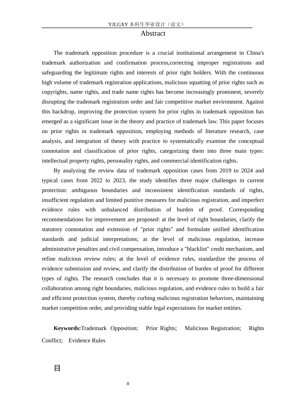 26年WP法学 商标异议中在先权利的研究20.91-AI_1(17533字).docx_第2页