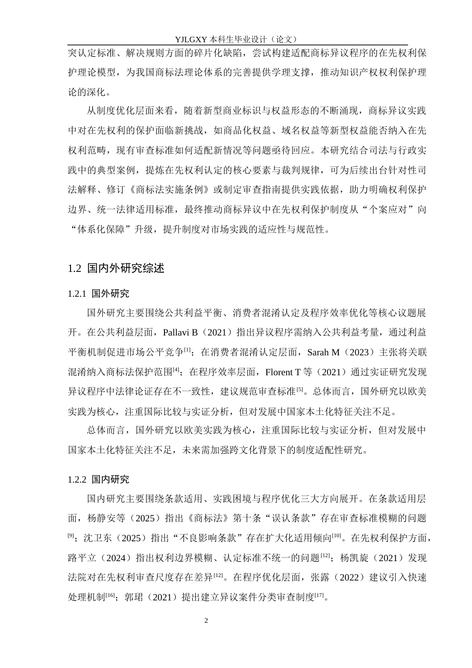 26年WP法学 商标异议中在先权利的研究20.91-AI_1(17533字).docx_第6页