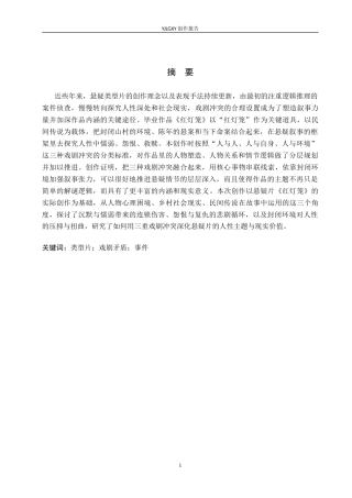 26年WP戏剧影视文学 悬疑片《红灯笼》的矛盾冲突设置0.32-AI9.84(26778字).docx