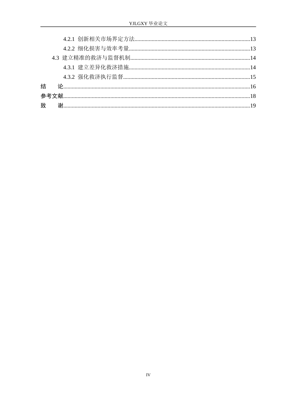 26年WP法学 初创企业并购的反垄断法规制11.85-AI_1(16968字).docx_第4页