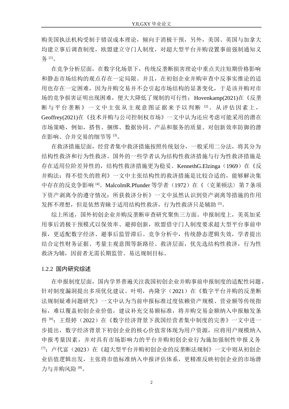 26年WP法学 初创企业并购的反垄断法规制11.85-AI_1(16968字).docx_第6页