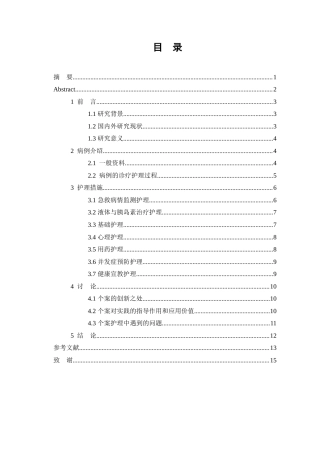 26年WP护理学 1例糖尿病酮症酸中毒患者的急救与护理措施14.67-AI(10201字).doc