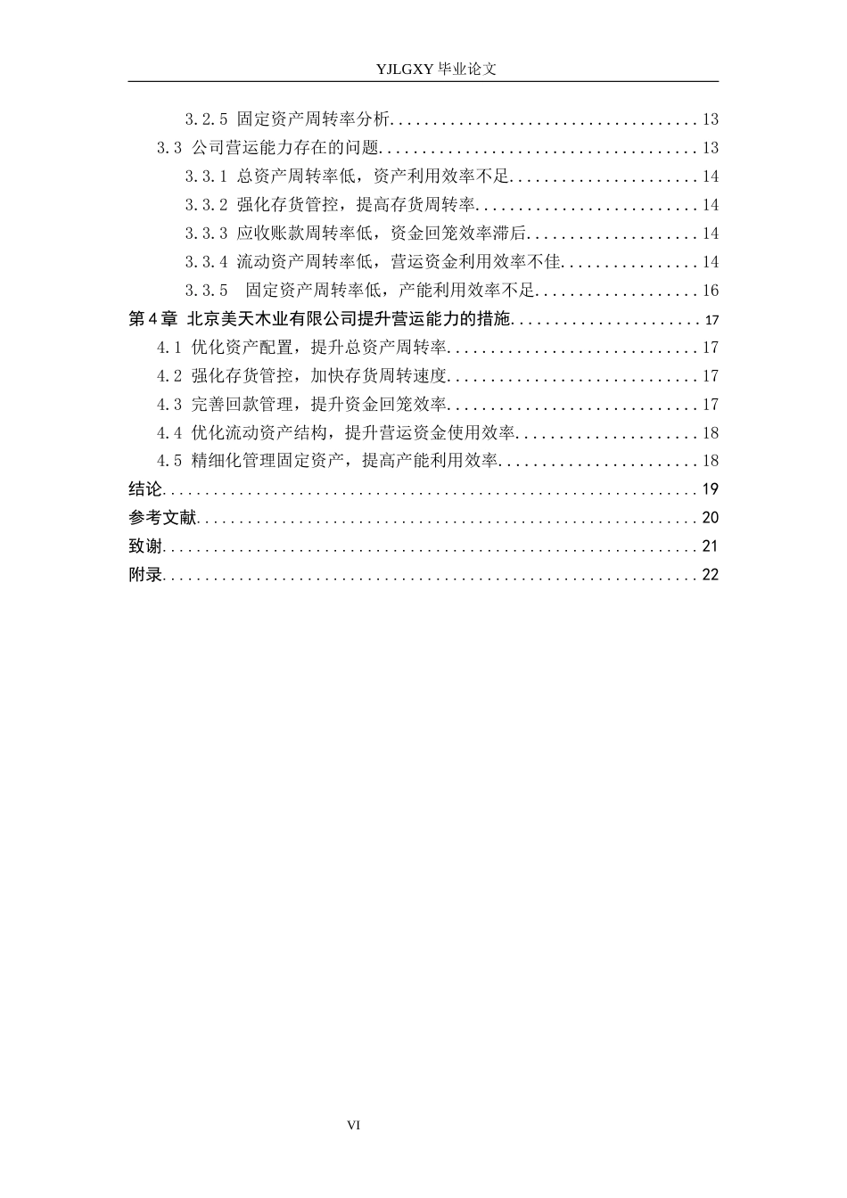 26年WP财务管理 北京美天木业有限公司营运能力分析11.49-AI37.85(18109字).docx_第4页